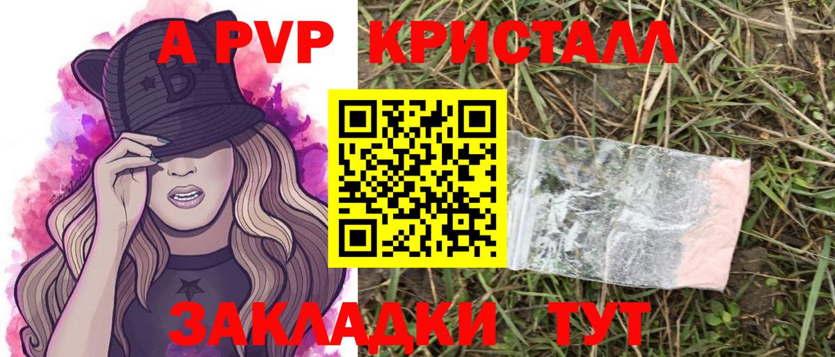APVP кристаллы  Вход с VPN  А ПВП мука  А ПВП СК КРИС  Кировск 