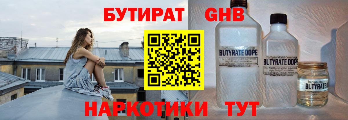 БУТИРАТ BDO  Вход с VPN  Кировск 