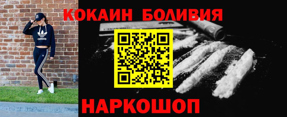 КОКАИН  Cocaine VHQ  Вход с VPN  Кировск  COCAIN Боливия 