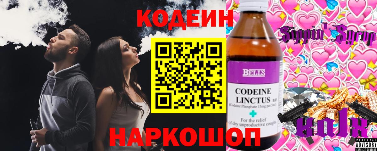 Кодеиновый сироп Lean Purple Drank  Кодеин напиток Lean (лин)  Вход с VPN  Кировск 