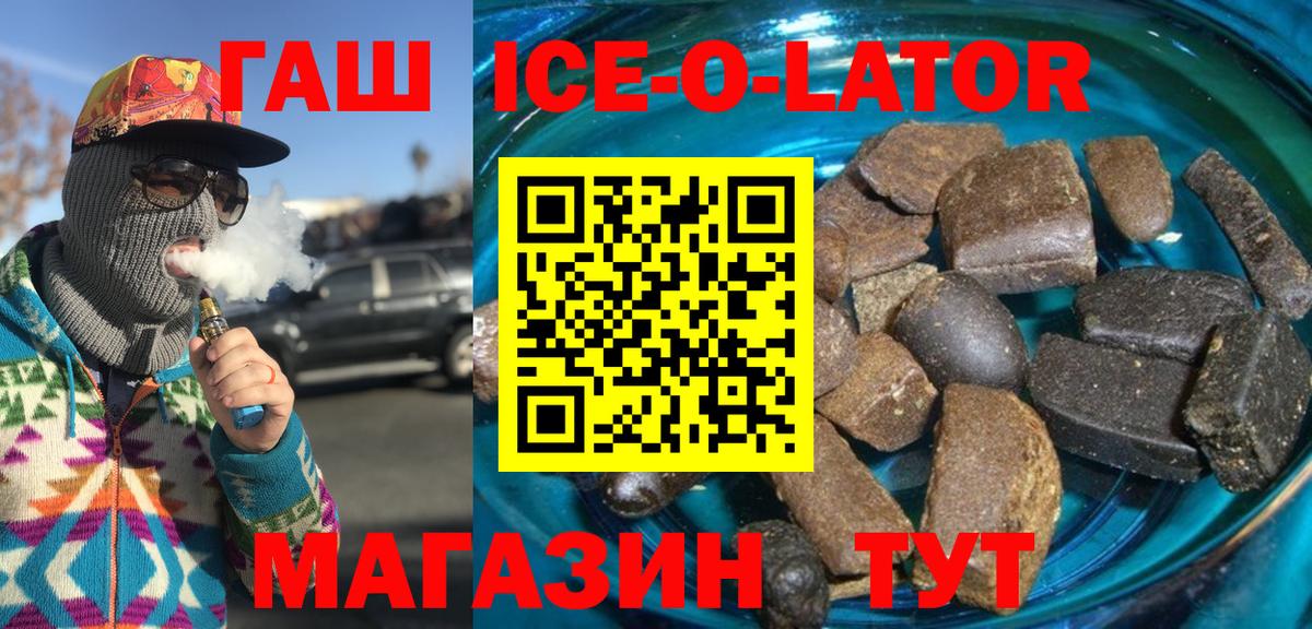 Гашиш Ice-O-Lator Кировск