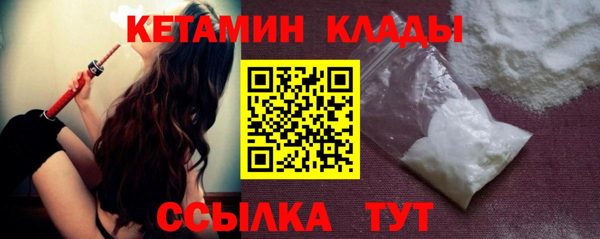 КЕТАМИН VHQ  Кетамин VHQ  Вход с VPN  Кировск 