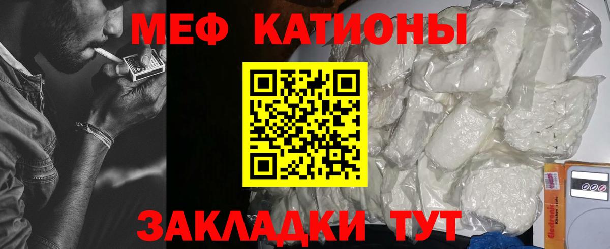 МЕФ mephedrone  Мефедрон кристаллы  Вход с VPN  МЕФ  Мефедрон  Кировск 