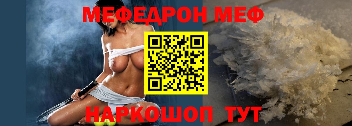 Меф Кировск